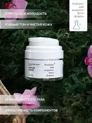 Крем с пиранолом для выравнивания тона кожи лица Positive and negative Zero degree