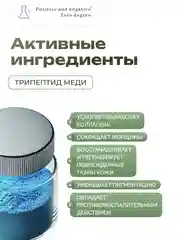 Эссенция-лосьон для лица с пептидами голубой меди Positive and negative Zero degree