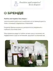 Эссенция-лосьон для лица с пептидами голубой меди Positive and negative Zero degree
