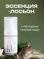 Эссенция-лосьон для лица с пептидами голубой меди Positive and negative Zero degree