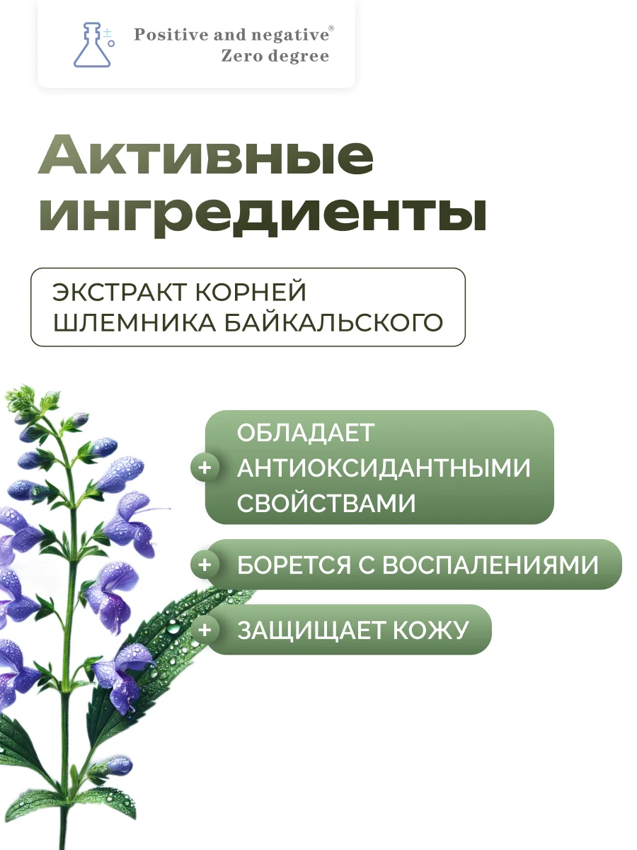 Эссенция-лосьон для лица с пептидами голубой меди Positive and negative Zero degree