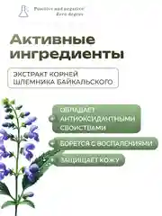 Эссенция-лосьон для лица с пептидами голубой меди Positive and negative Zero degree