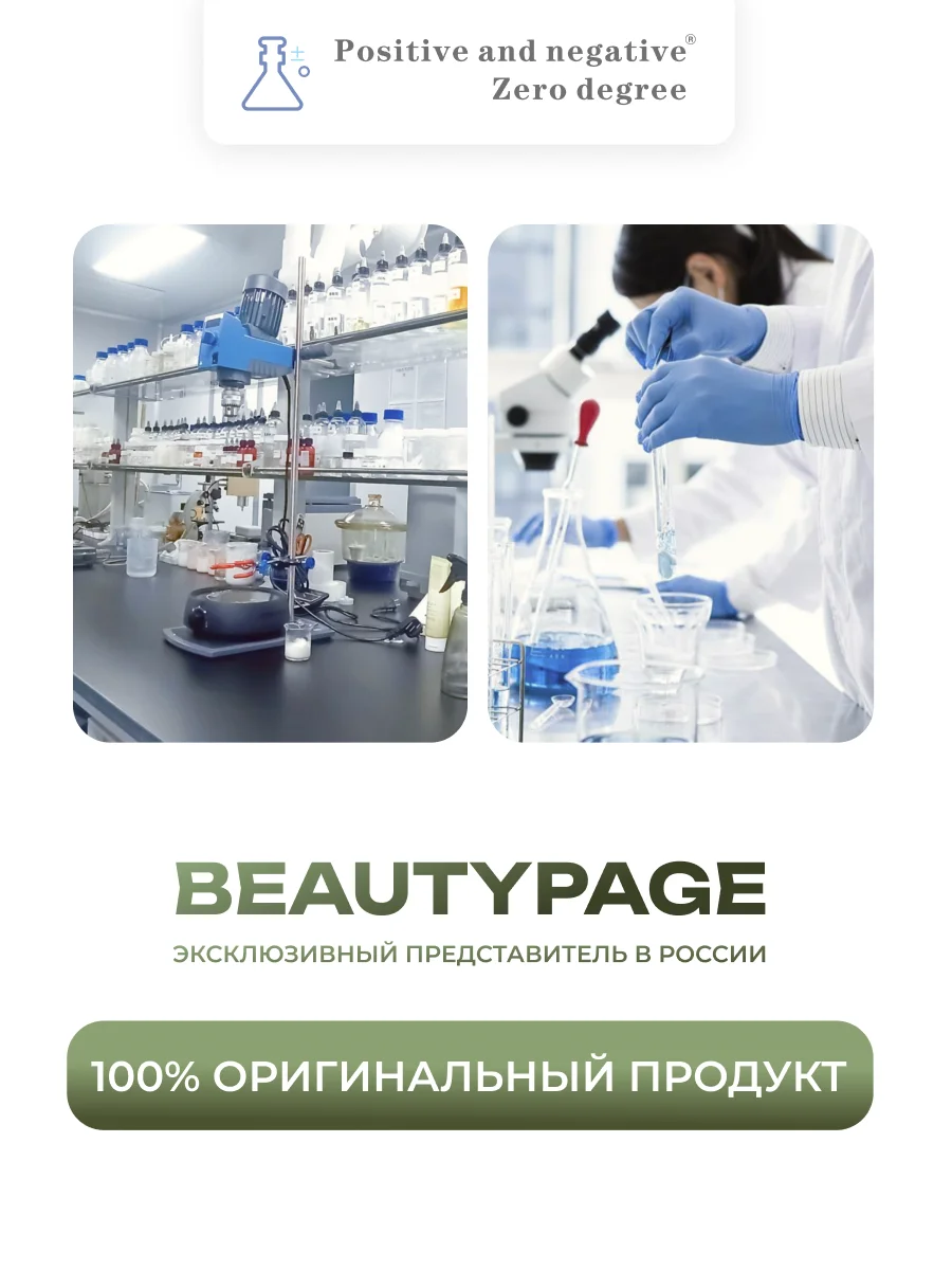 Эссенция-лосьон для лица с пептидами голубой меди Positive and negative Zero degree