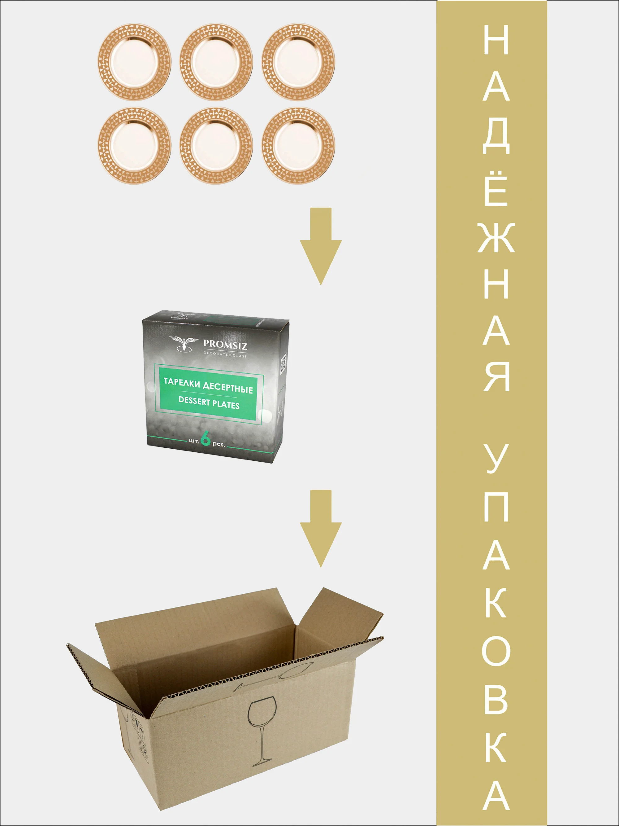 Тарелки десертные 6 шт, 19,5 см, подарочный набор, PROMSIZ коллекция Хай-тек