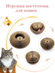 Когтеточка для кошек с мятой и мячиком/ Игрушка когтеточка для кошек картонная/Когтедралка