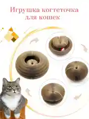 Когтеточка для кошек с мятой и мячиком/ Игрушка когтеточка для кошек картонная/Когтедралка