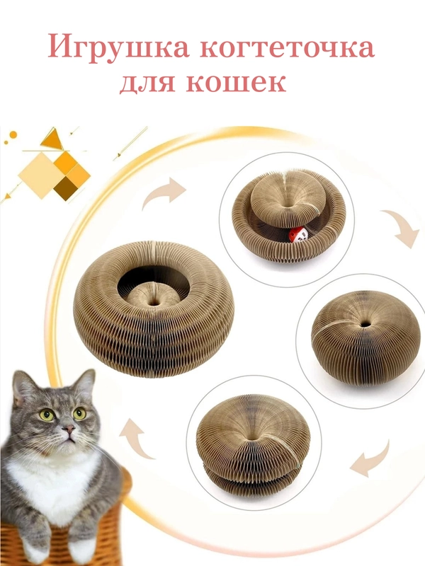 Когтеточка для кошек с мятой и мячиком/ Игрушка когтеточка для кошек картонная/Когтедралка