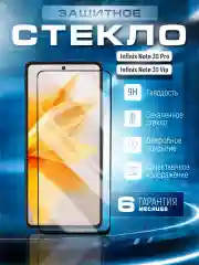 Защитное стекло 9D для Infinix NOTE 30 Pro / NOTE 30 VIP (Нот 30 Про Вип)