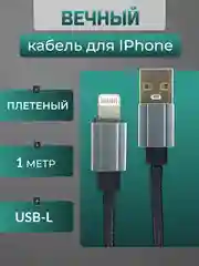 Зарядный кабель Lightning USB для Apple iPhone, зарядное устройство айфон, зарядка