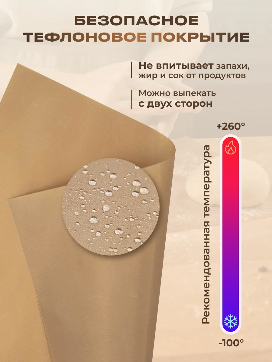 Тефлоновый коврик для выпечки, антипригарный, 33 х 40