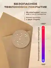 Тефлоновый коврик для выпечки, антипригарный, 33 х 40