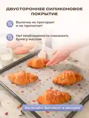 Силиконизированная бумага для выпечки 20 листов (38 х 42)