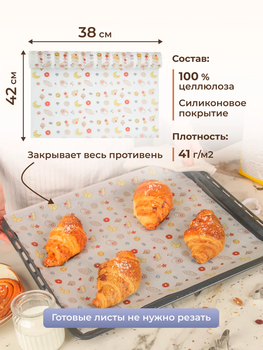 Силиконизированная бумага для выпечки 20 листов (38 х 42)