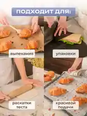 Силиконизированная бумага для выпечки 20 листов (38 х 42)