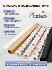 Силиконизированная бумага для выпечки 20 листов (38 х 42)