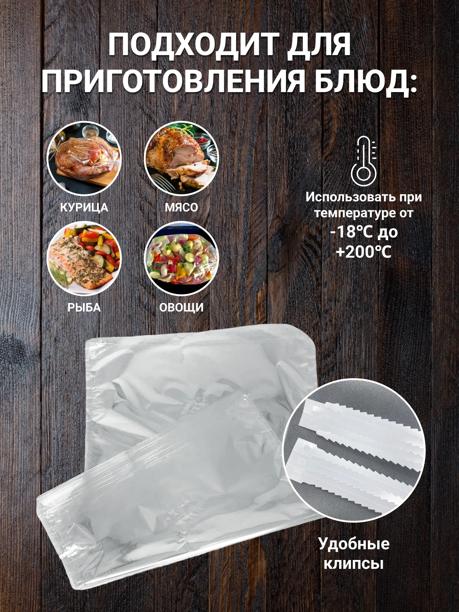 Пакеты для запекания, 30 х 40, 20 шт, с клипсами
