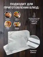Пакеты для запекания, 30 х 40, 20 шт, с клипсами