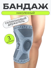 Бандаж коленный