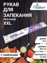 Рукав для запекания, 38,5 см х 15 метров, с завязками