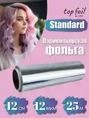 Фольга парикмахерская для окрашивания 12 см х 25 м 12 мкм