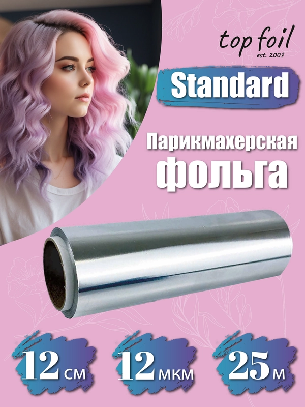 Фольга парикмахерская для окрашивания 12 см х 25 м 12 мкм