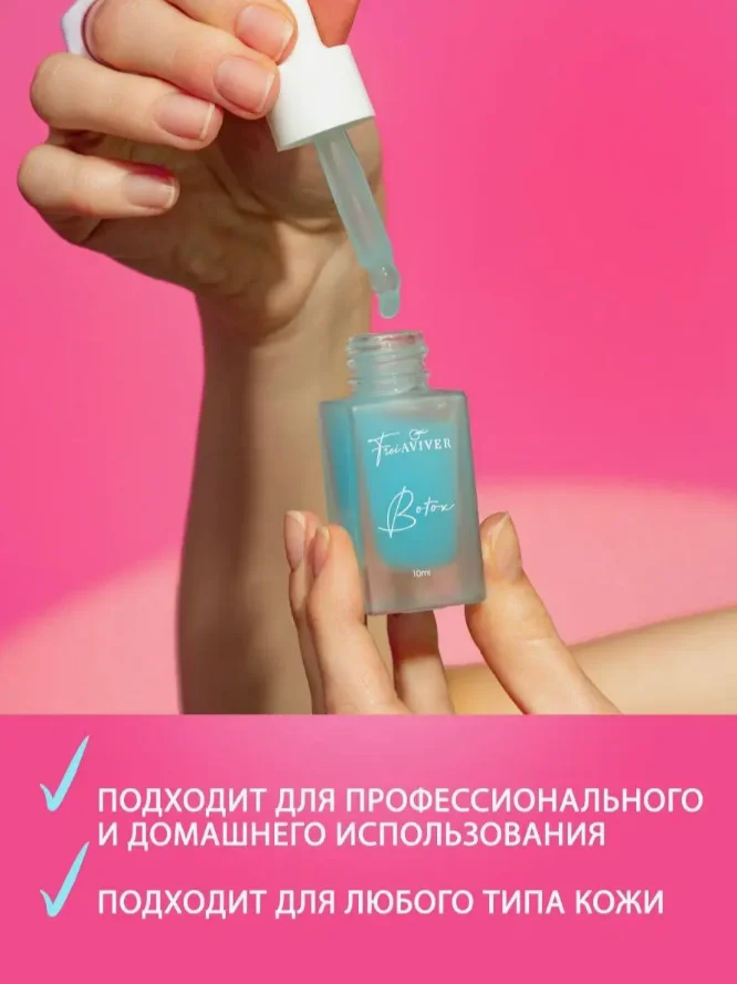 Freaviver Ботокс для бровей и ресниц 10 мл