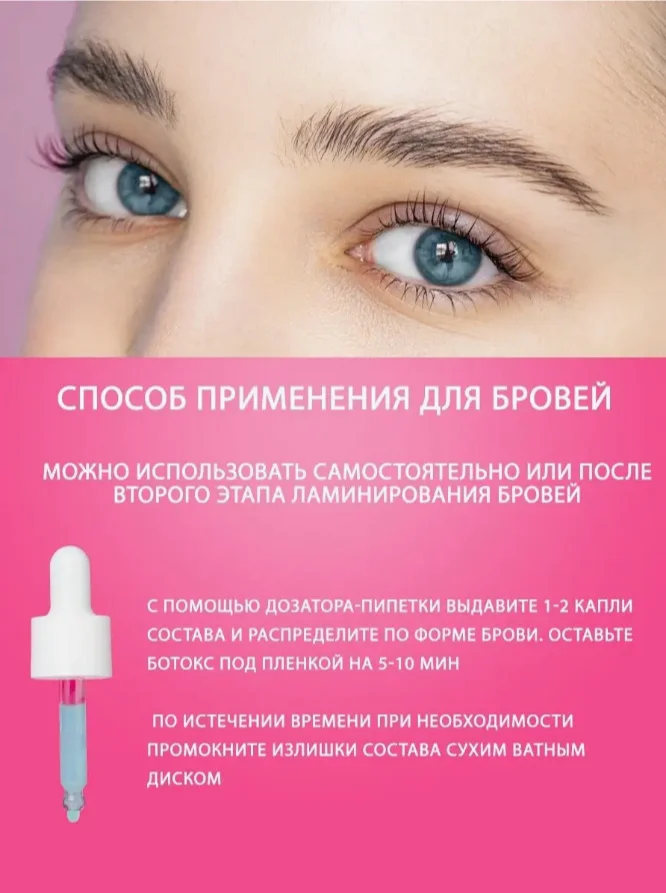 Freaviver Ботокс для бровей и ресниц 10 мл