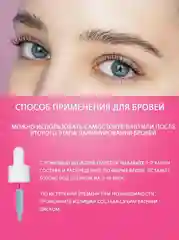 Freaviver Ботокс для бровей и ресниц 10 мл