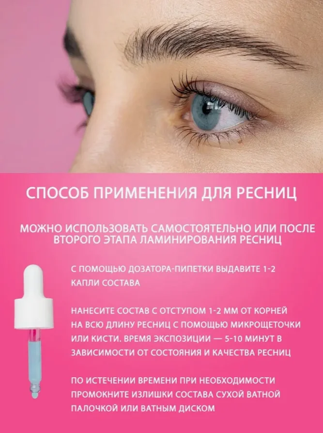 Freaviver Ботокс для бровей и ресниц 10 мл