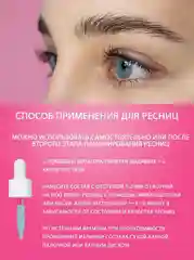 Freaviver Ботокс для бровей и ресниц 10 мл