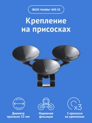 Крепление iBOX Holder WS-12 для iBOX Sonar