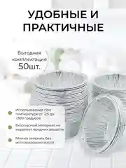 Алюминиевые формы из фольги для запекания, 50 шт, 130 мл