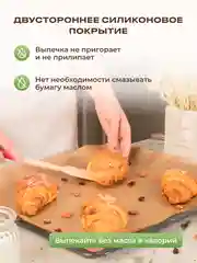 Силиконизированная бумага для выпечки 20 листов (38 х 42)