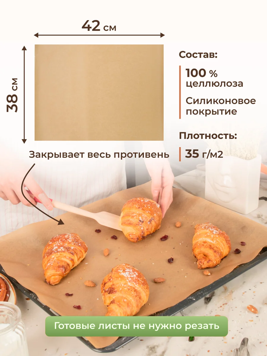 Силиконизированная бумага для выпечки 20 листов (38 х 42)