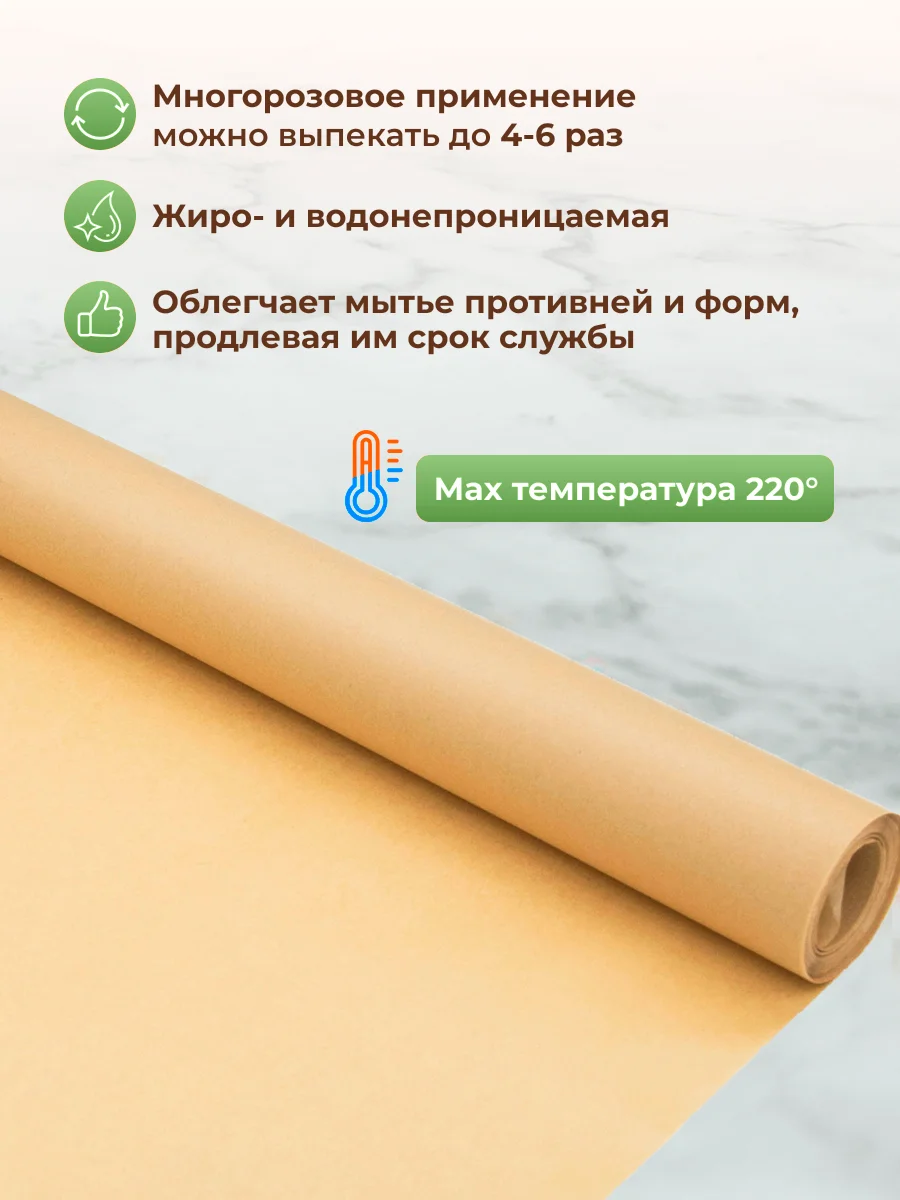 Силиконизированная бумага для выпечки 20 листов (38 х 42)