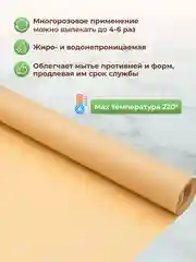Силиконизированная бумага для выпечки 20 листов (38 х 42)