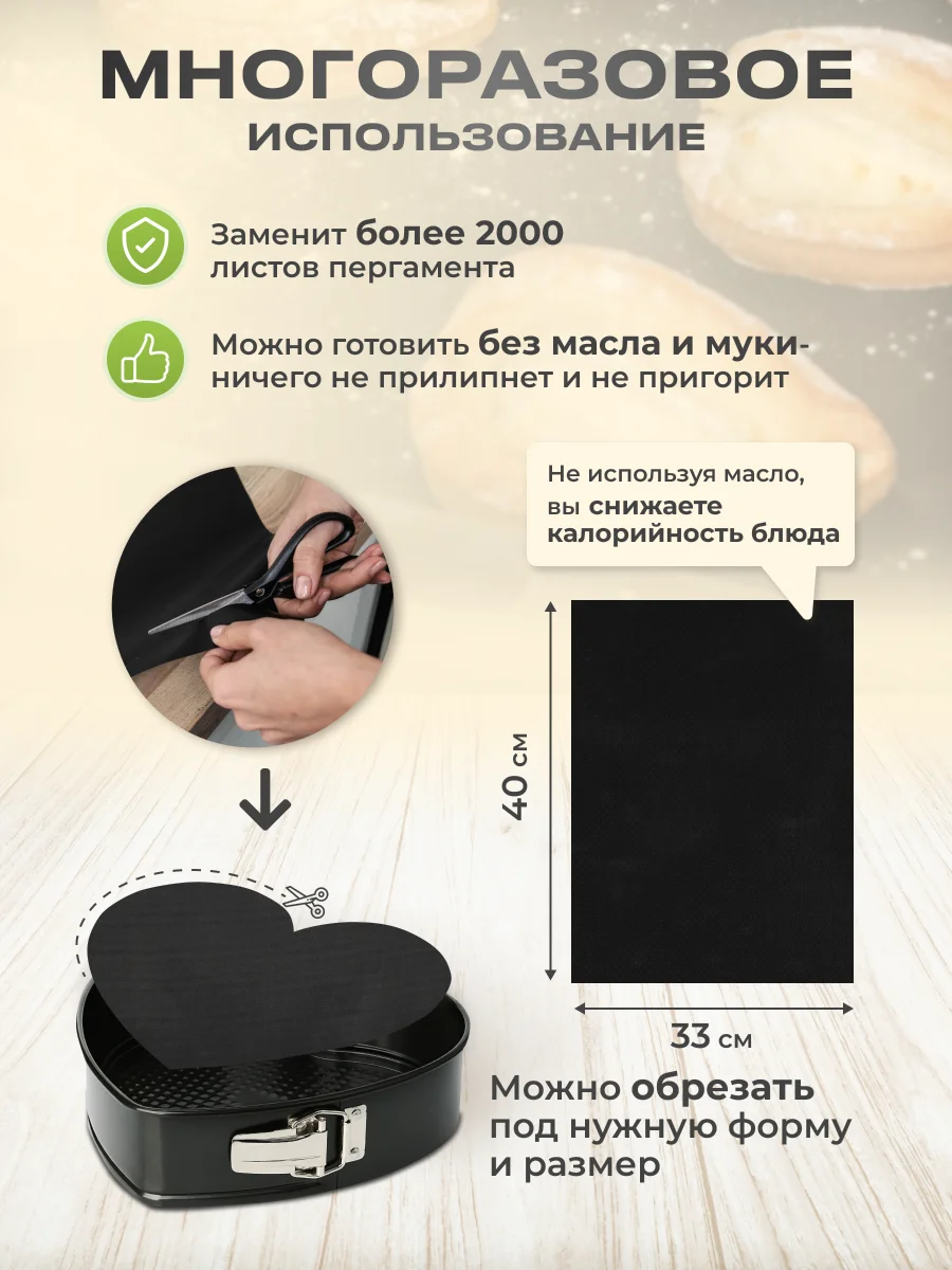 Тефлоновый коврик для выпечки антипригарный 33х40