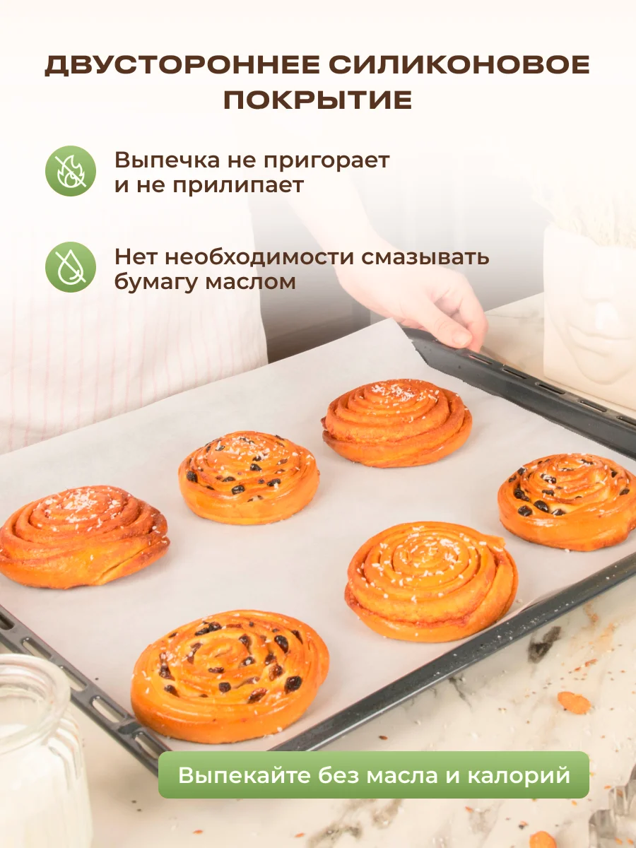 Силиконизированная бумага для выпечки 20 листов (38 см х 42 см) белая