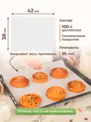 Силиконизированная бумага для выпечки 20 листов (38 см х 42 см) белая