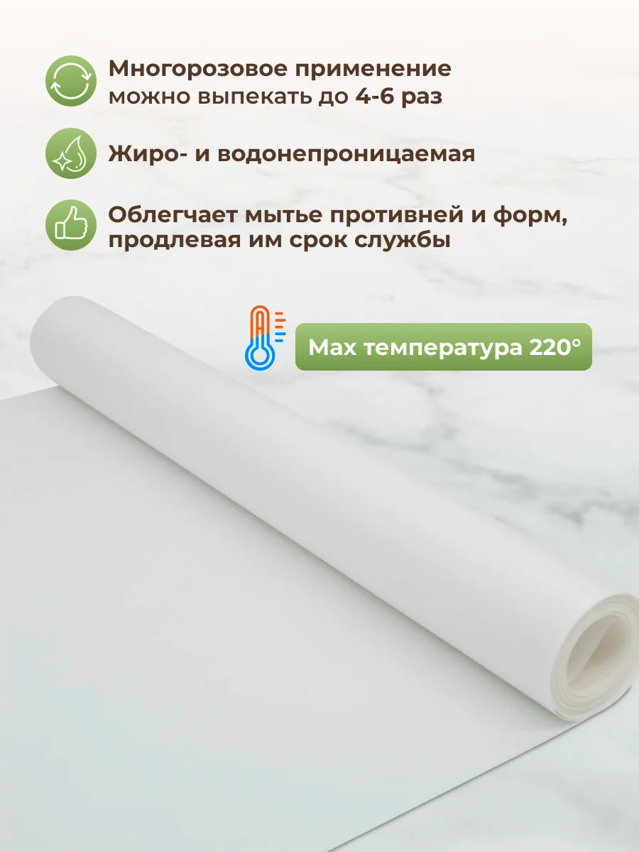 Силиконизированная бумага для выпечки 20 листов (38 см х 42 см) белая