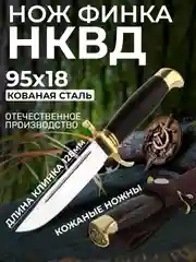 Нож туристический, финка НКВД, сталь 95 х 18, ручная работа, нож финский, нож охотничий