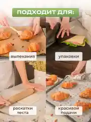 Силиконизированная бумага для выпечки 20 листов (38 см х 42 см) белая