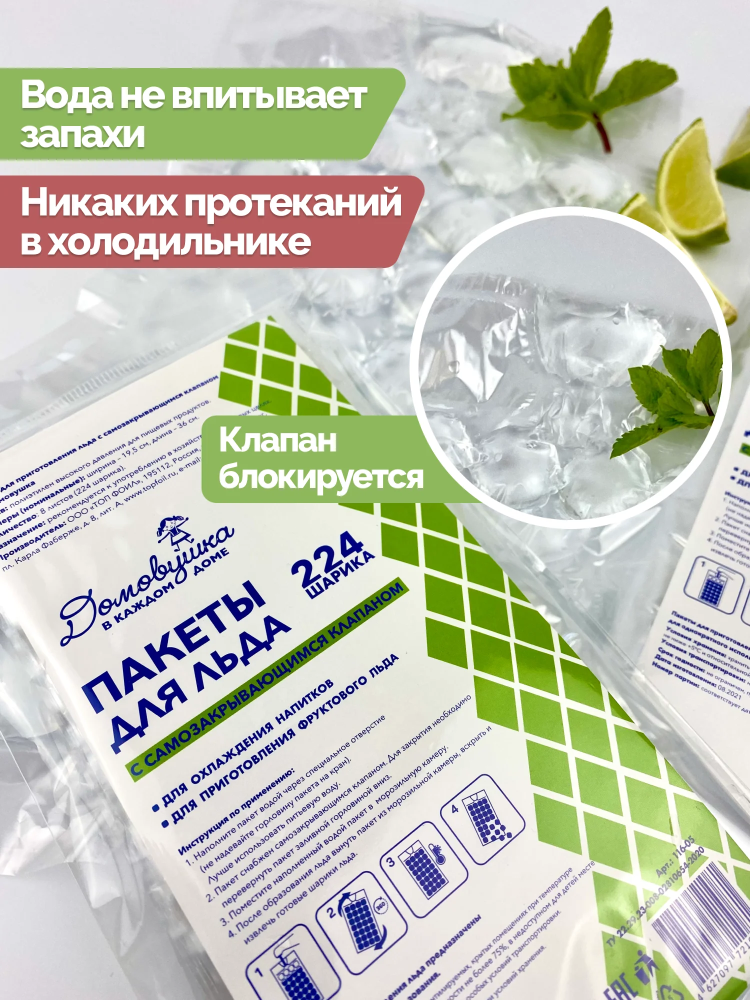 Пакеты для льда с самозакрывающимся клапаном 448шариков