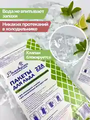 Пакеты для льда с самозакрывающимся клапаном 448шариков