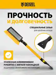 Щетка-сметка для снега со скребком, телескоп, водосгон, 900-1200 мм, DENZEL, 55308