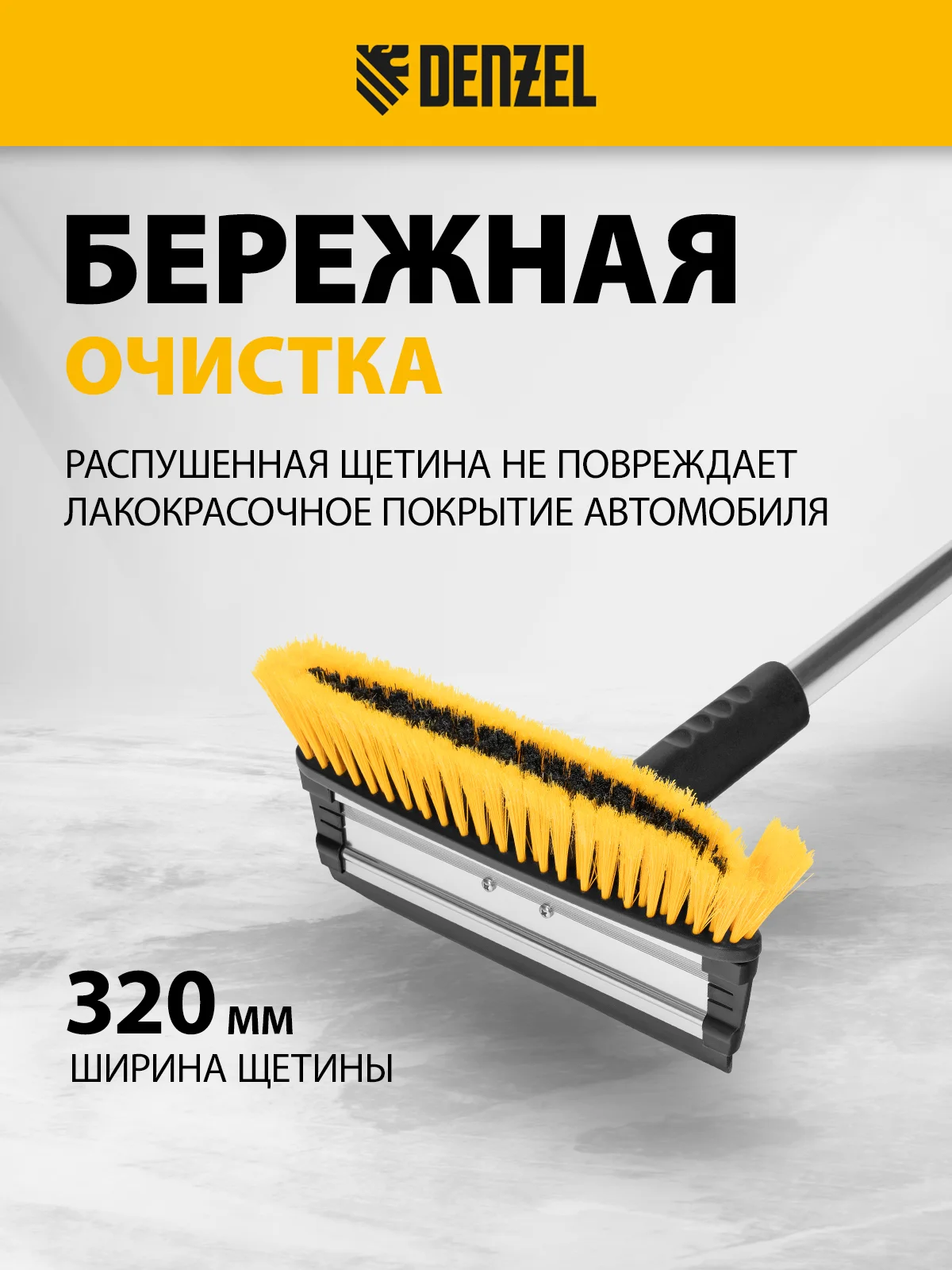 Щетка-сметка для снега со скребком, телескоп, водосгон, 900-1200 мм, DENZEL, 55308