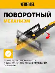 Щетка-сметка для снега со скребком, телескоп, водосгон, 900-1200 мм, DENZEL, 55308