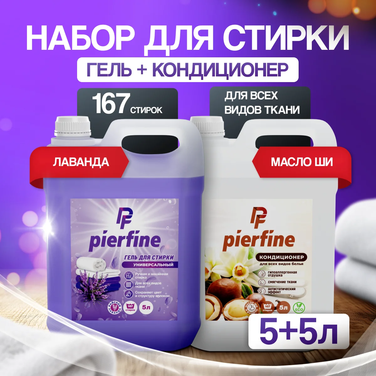 Белый гель для стирки Pierfine, универсальный