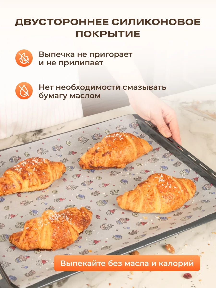 Силиконизированная бумага для выпечки 20 листов (38 см х 42 см)