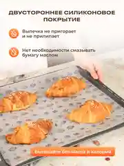 Силиконизированная бумага для выпечки 20 листов (38 см х 42 см)